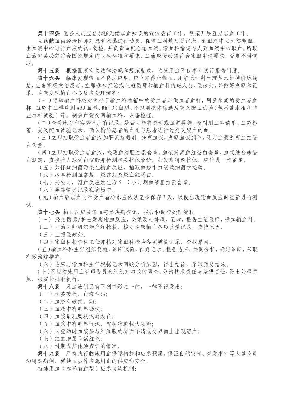 医院临床用血管理制度_第3页