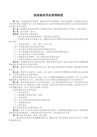 医院临床用血管理制度