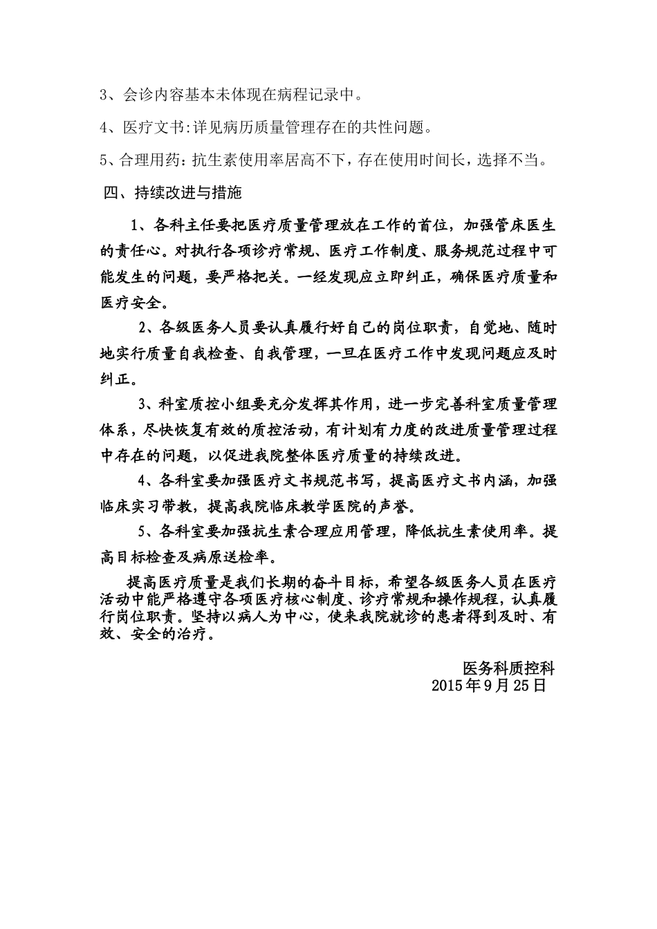 医院医疗质量简报2013年--第一期_第3页