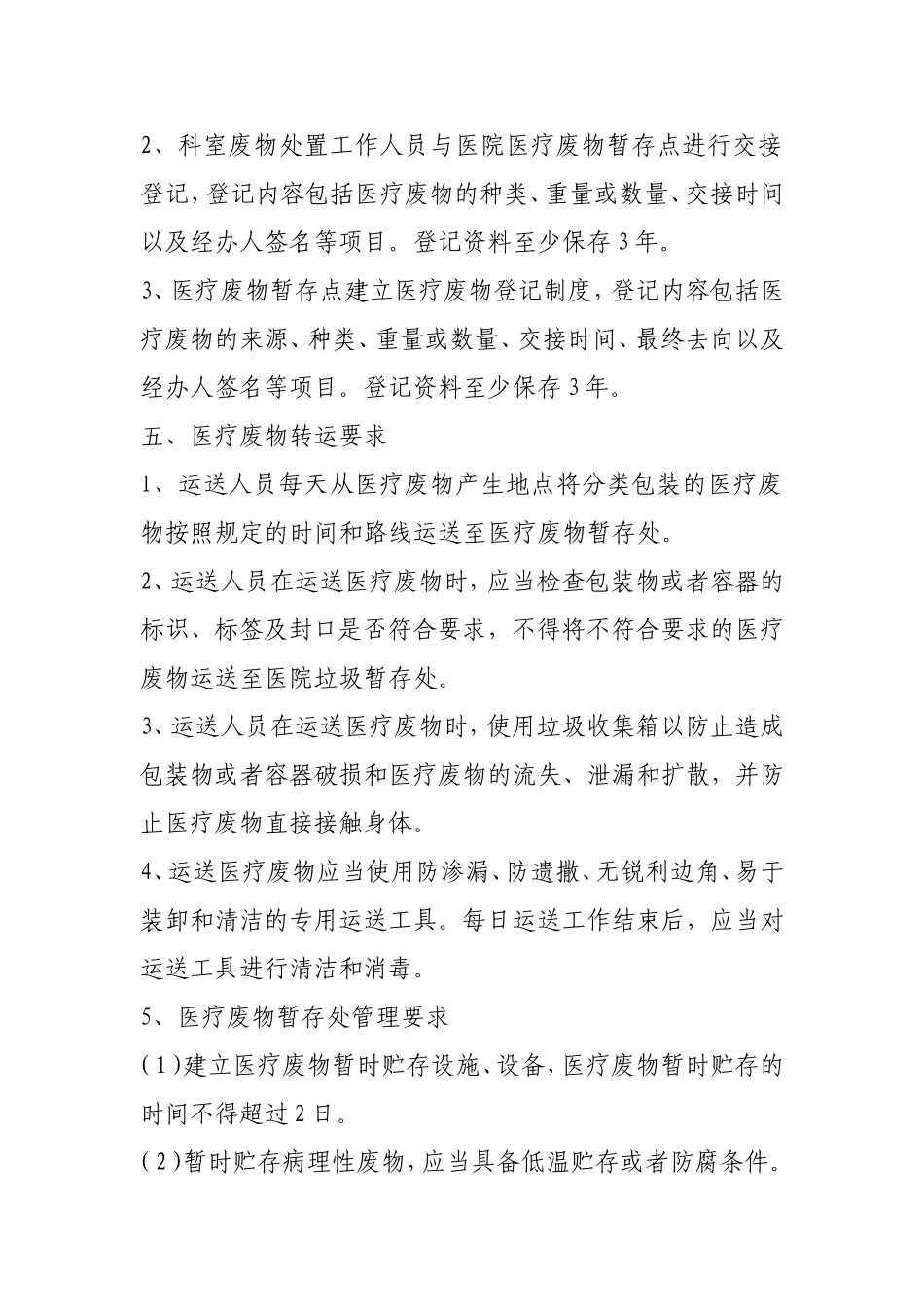 医疗废物处置管理制度_第3页