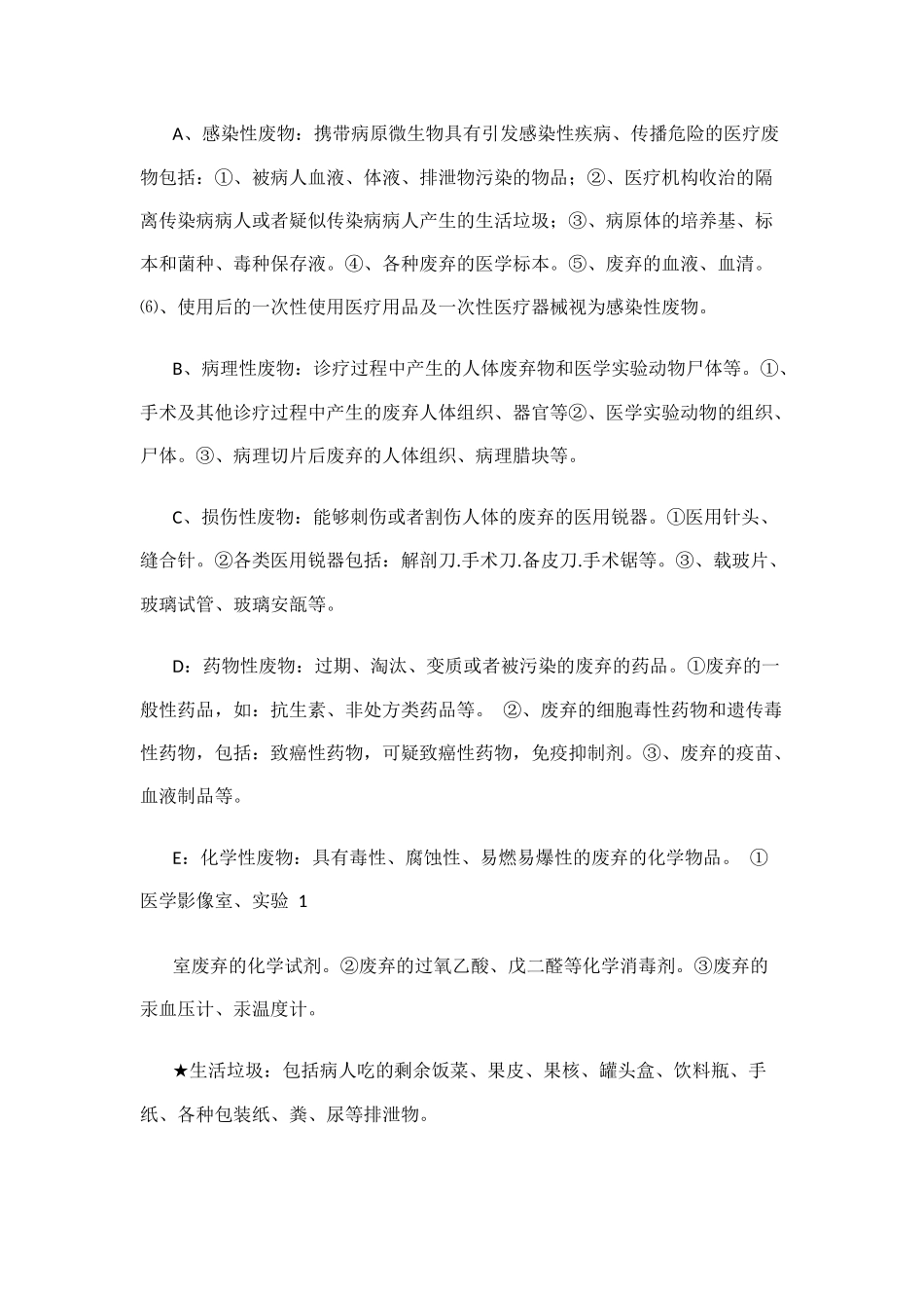 医疗废物处置培训内容_第2页