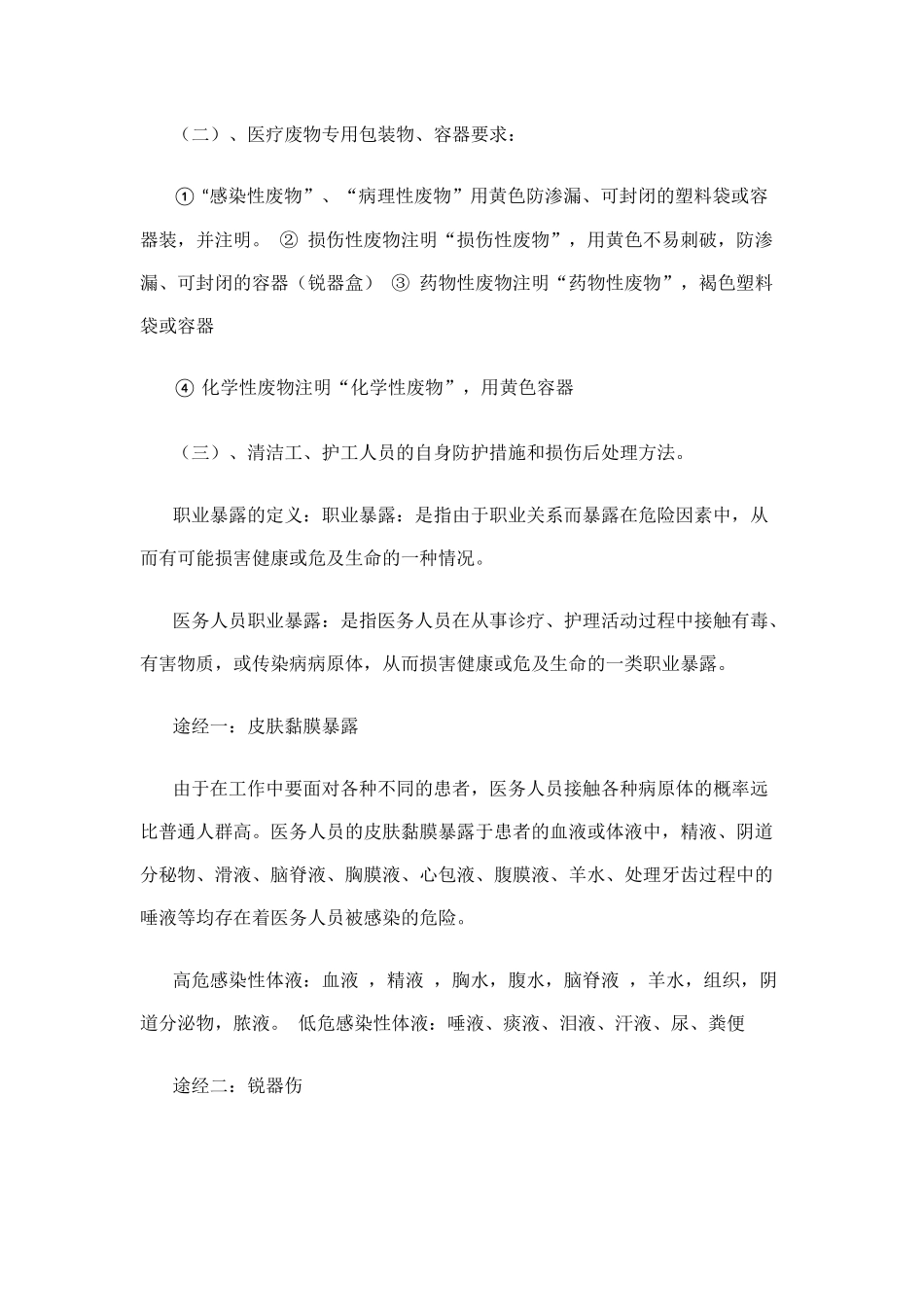 医疗废物处置培训内容_第3页