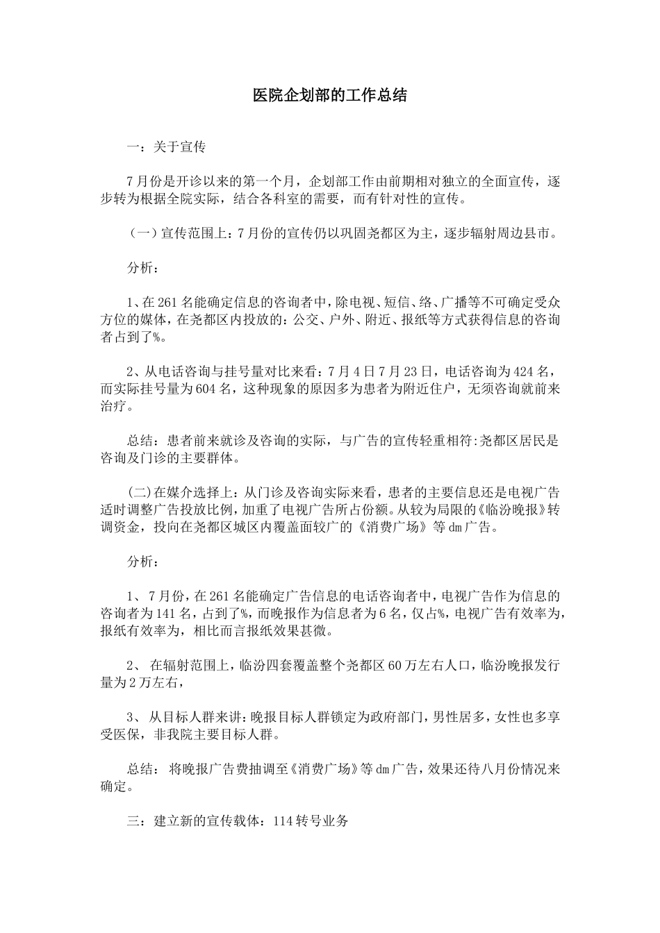 医院企划部的工作总结_第1页