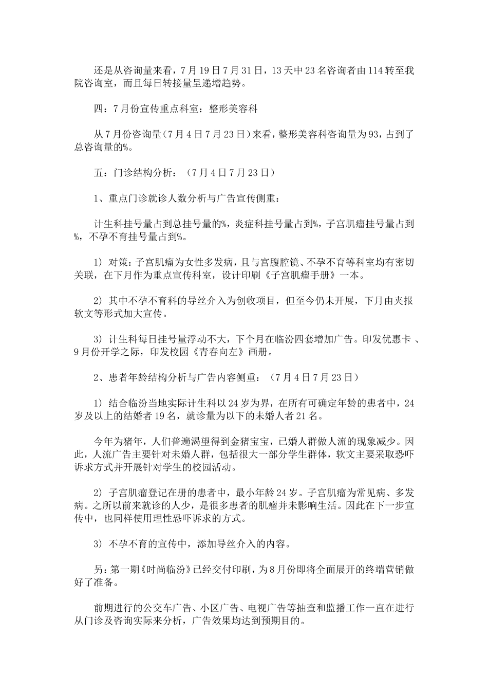 医院企划部的工作总结_第2页