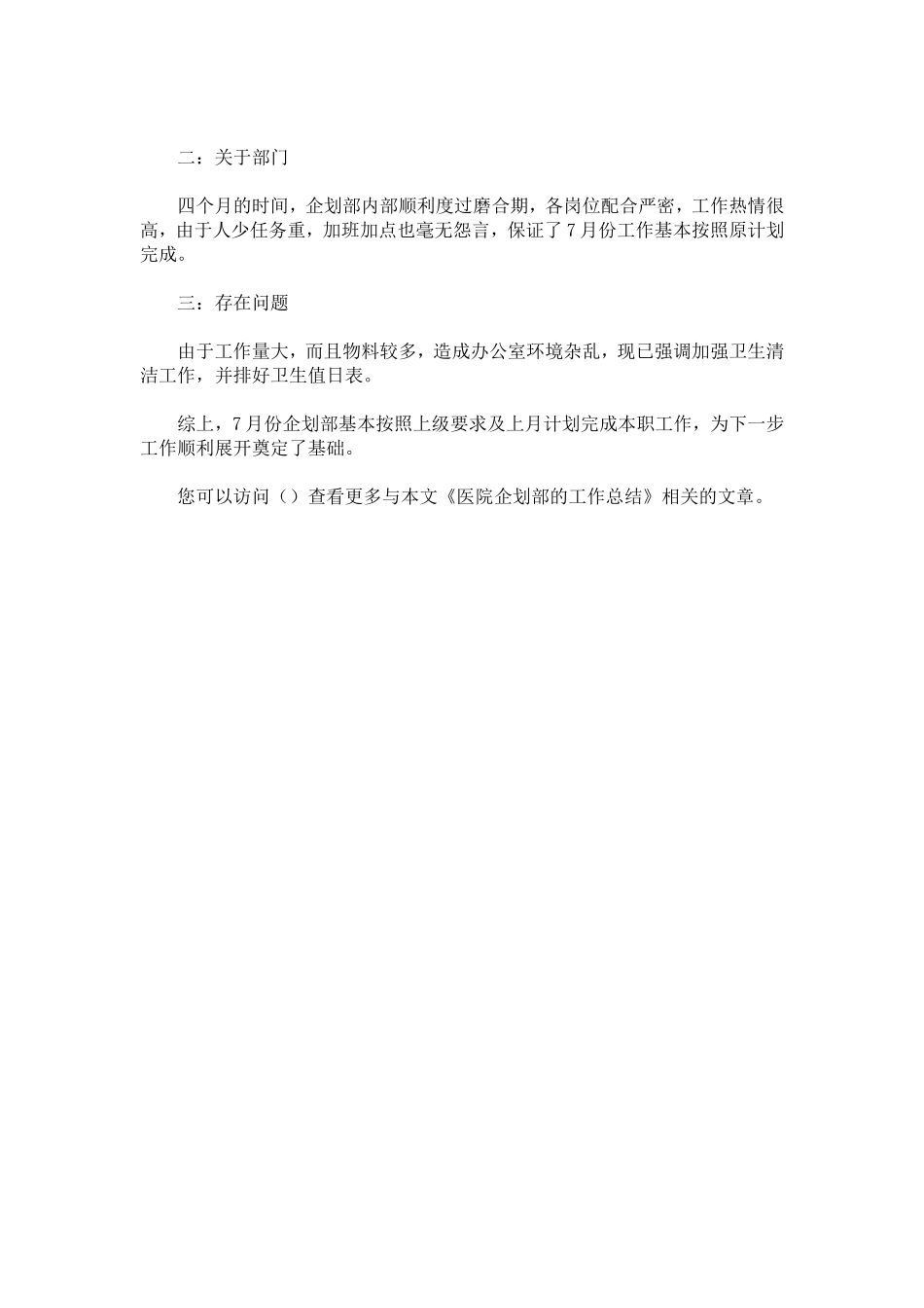 医院企划部的工作总结_第3页