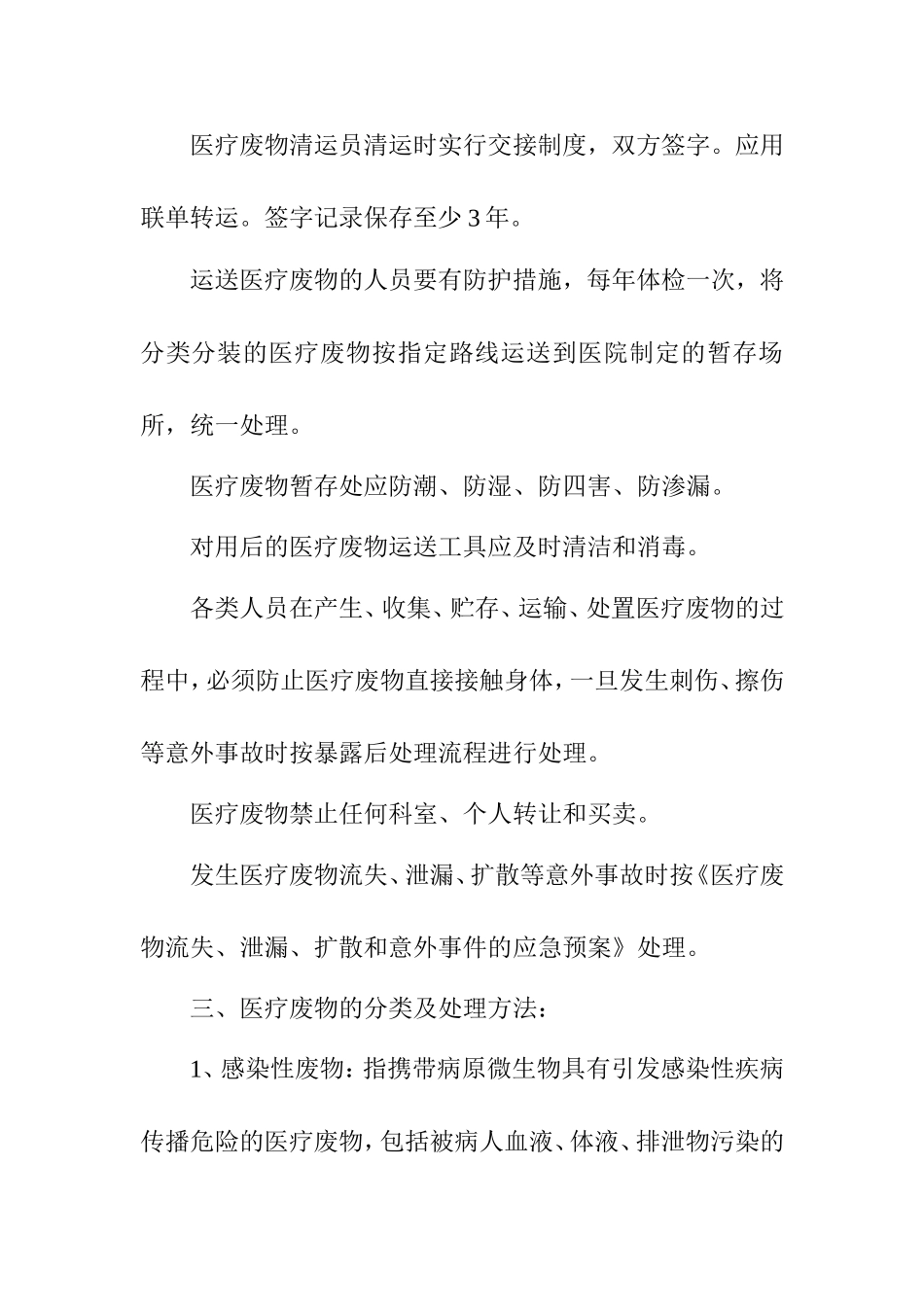 医疗废物处置应急预案_第2页