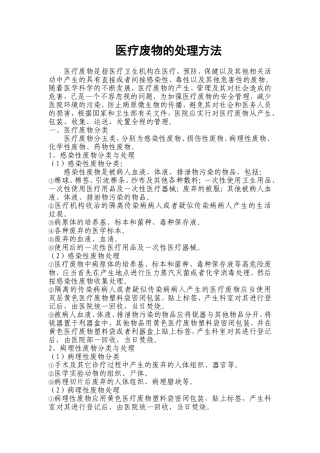 医疗废物的处理方法