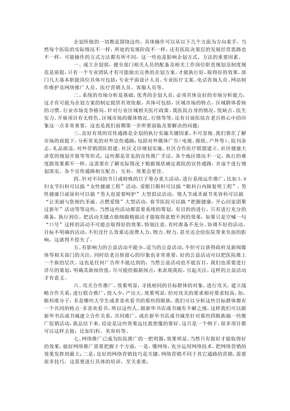 医院企划总监-怎么组建企划团队？_第2页