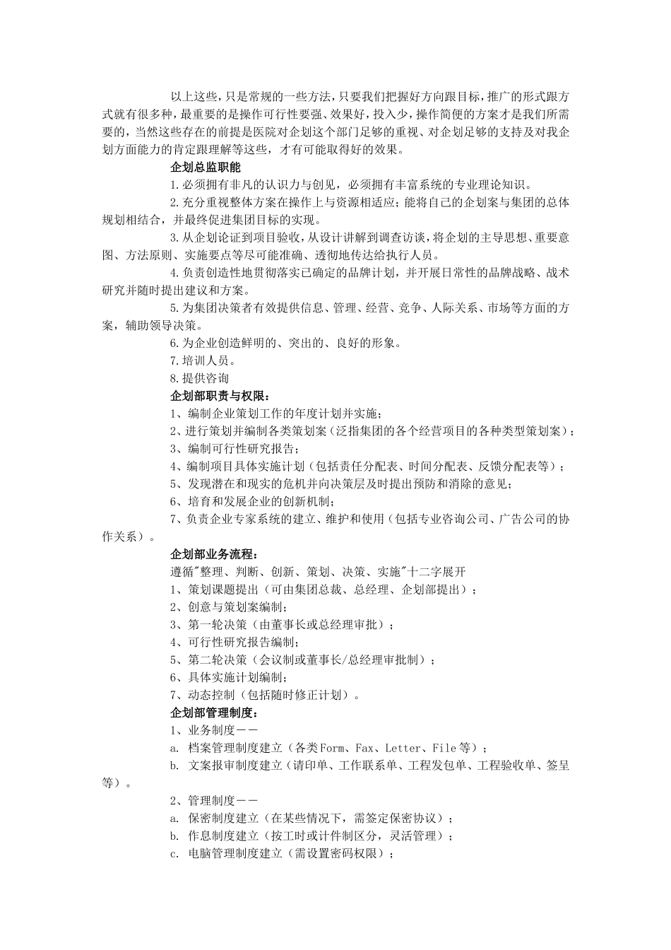 医院企划总监-怎么组建企划团队？_第3页