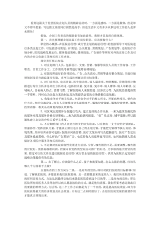 医院企划总监-怎么组建企划团队？