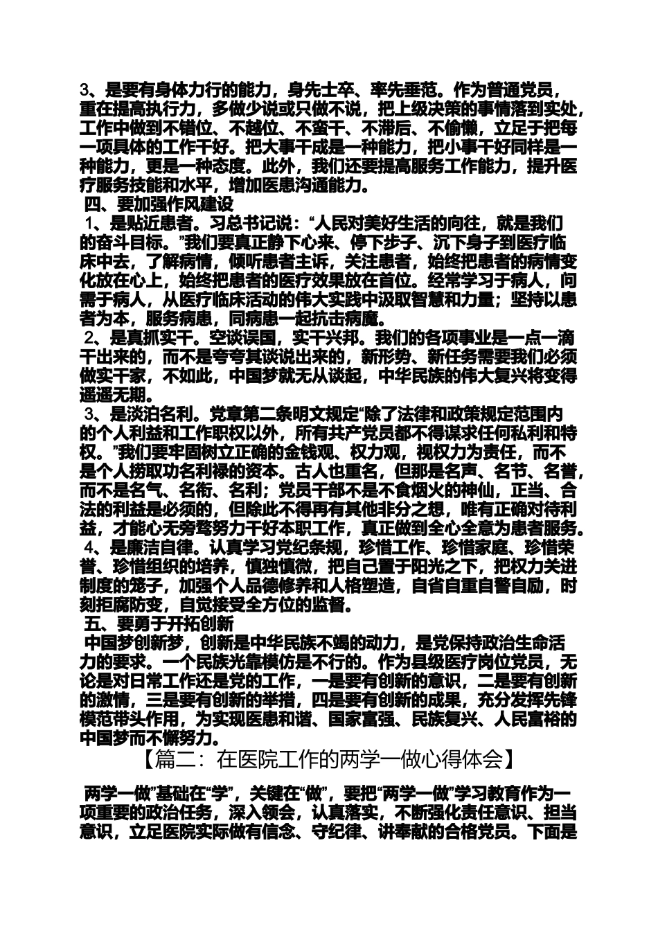 医院医生两学一做心得体会1500字_第2页