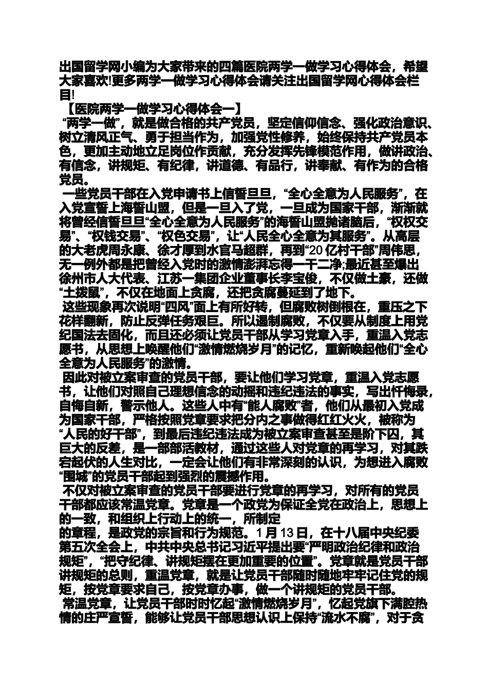 医院医生两学一做心得体会1500字_第3页