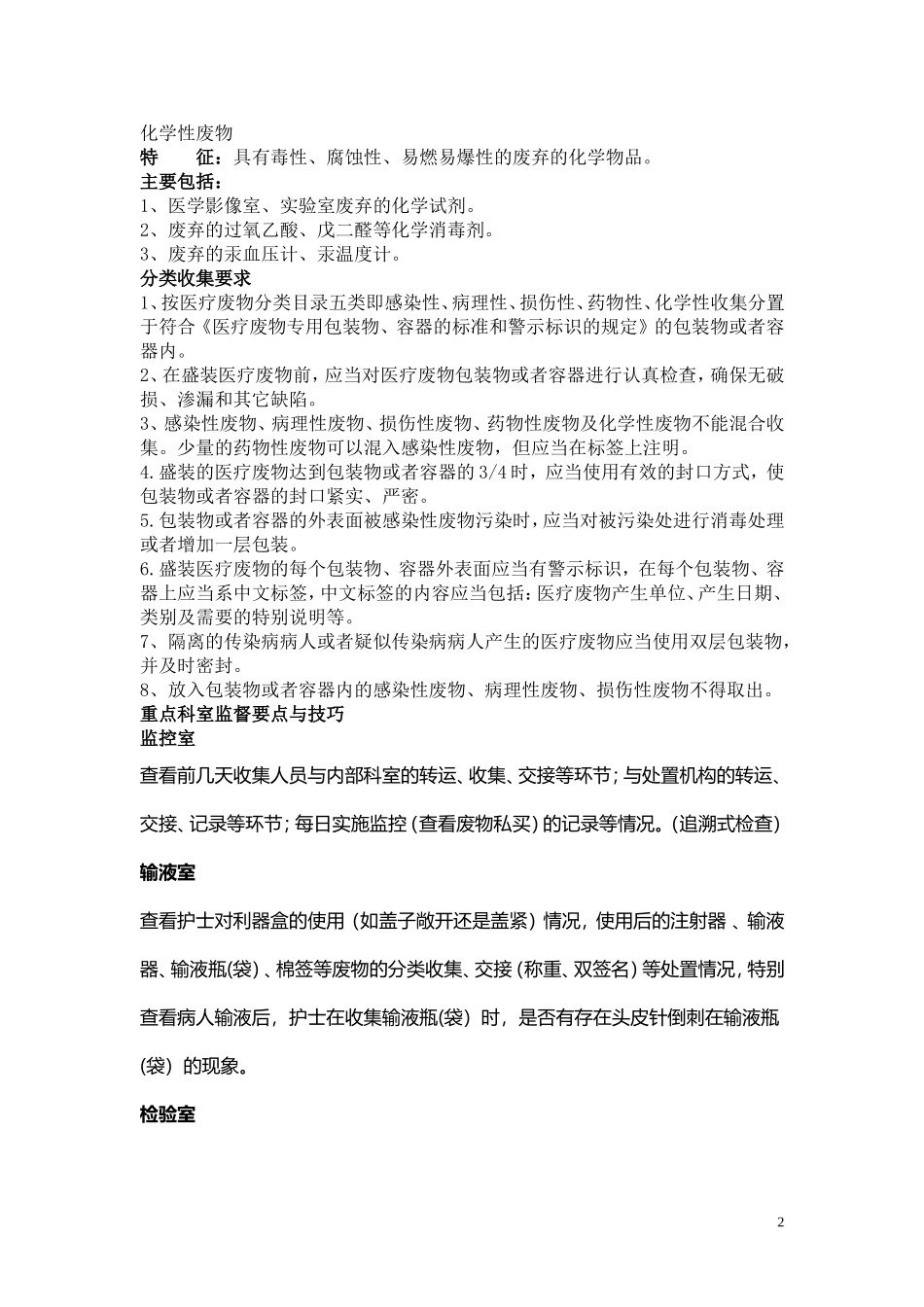 医疗废物的分类_第2页