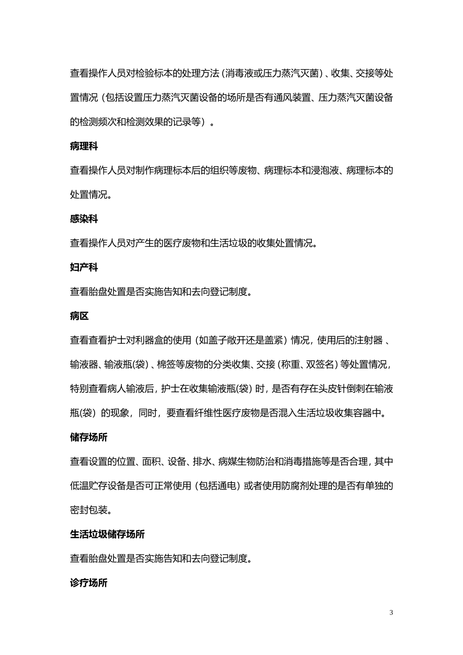 医疗废物的分类_第3页