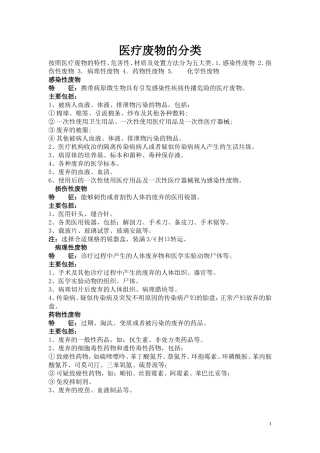 医疗废物的分类