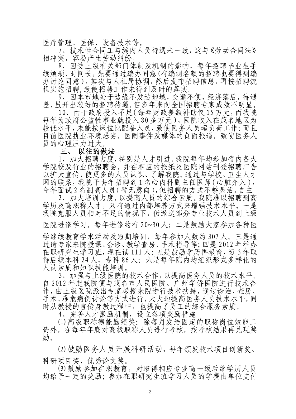 医院人才队伍建设汇报材料1_第2页