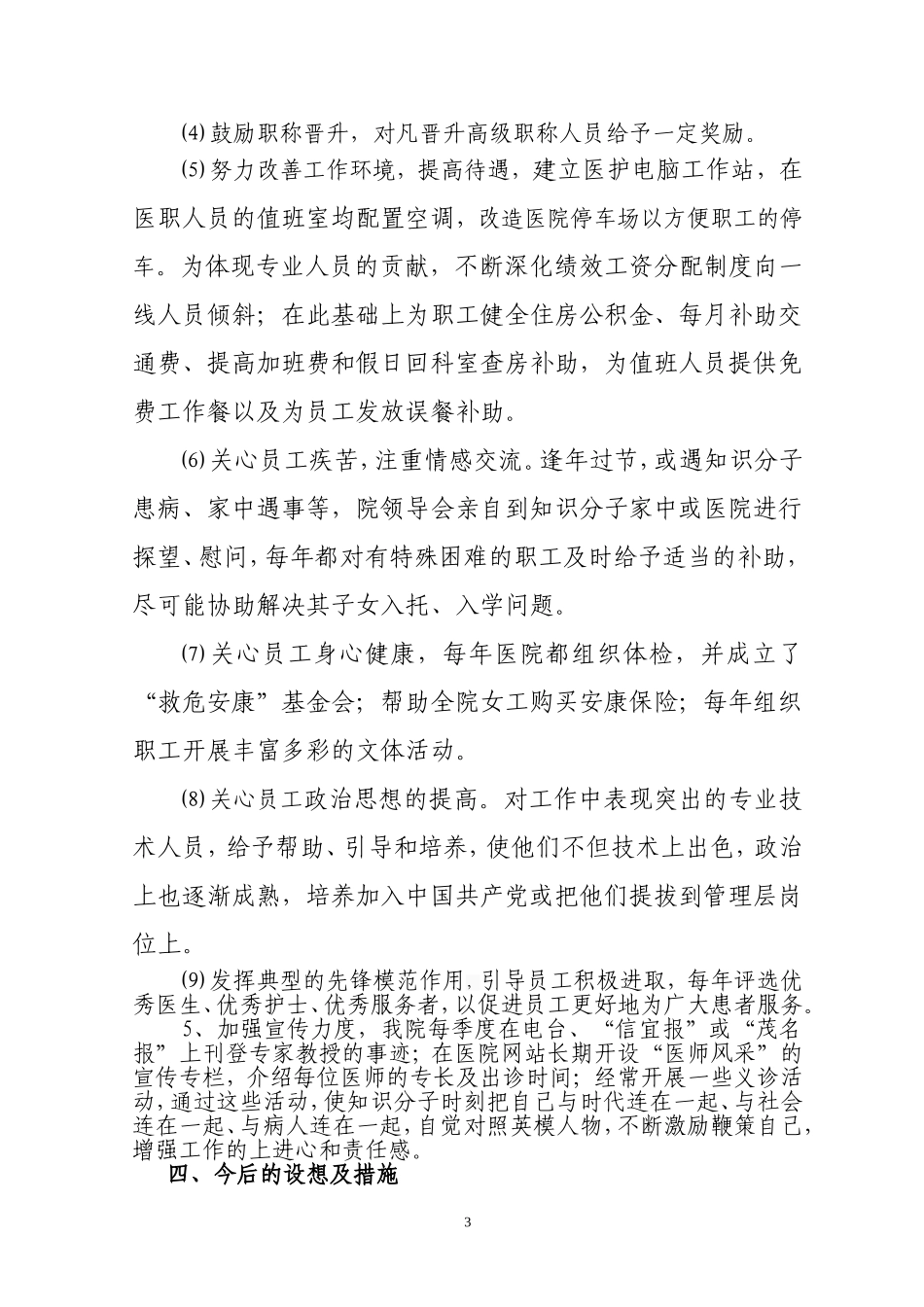 医院人才队伍建设汇报材料1_第3页