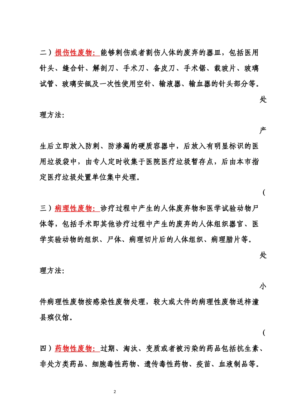 医疗废物的分类及处理方法)_第2页