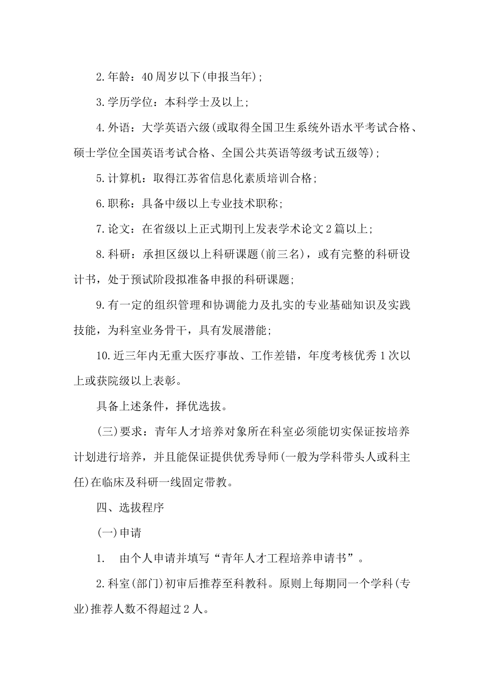 医院人才培养_第2页