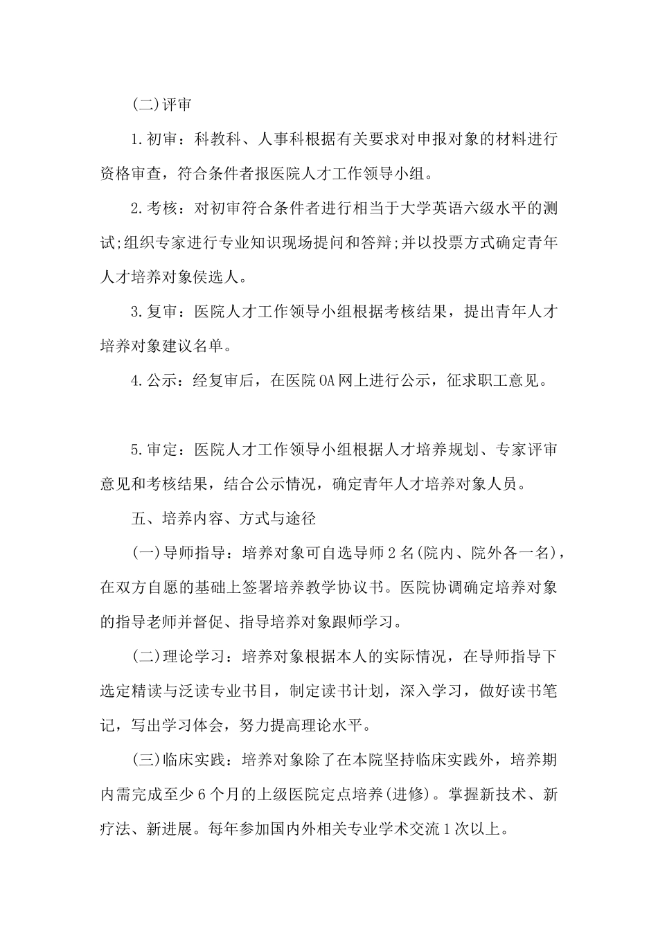 医院人才培养_第3页