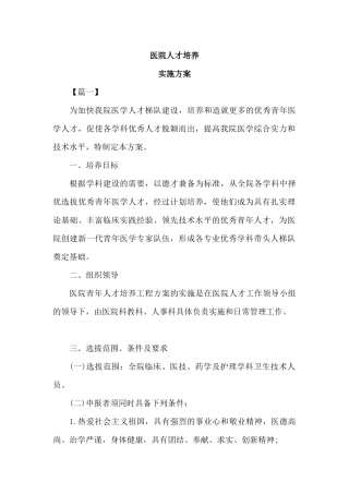 医院人才培养