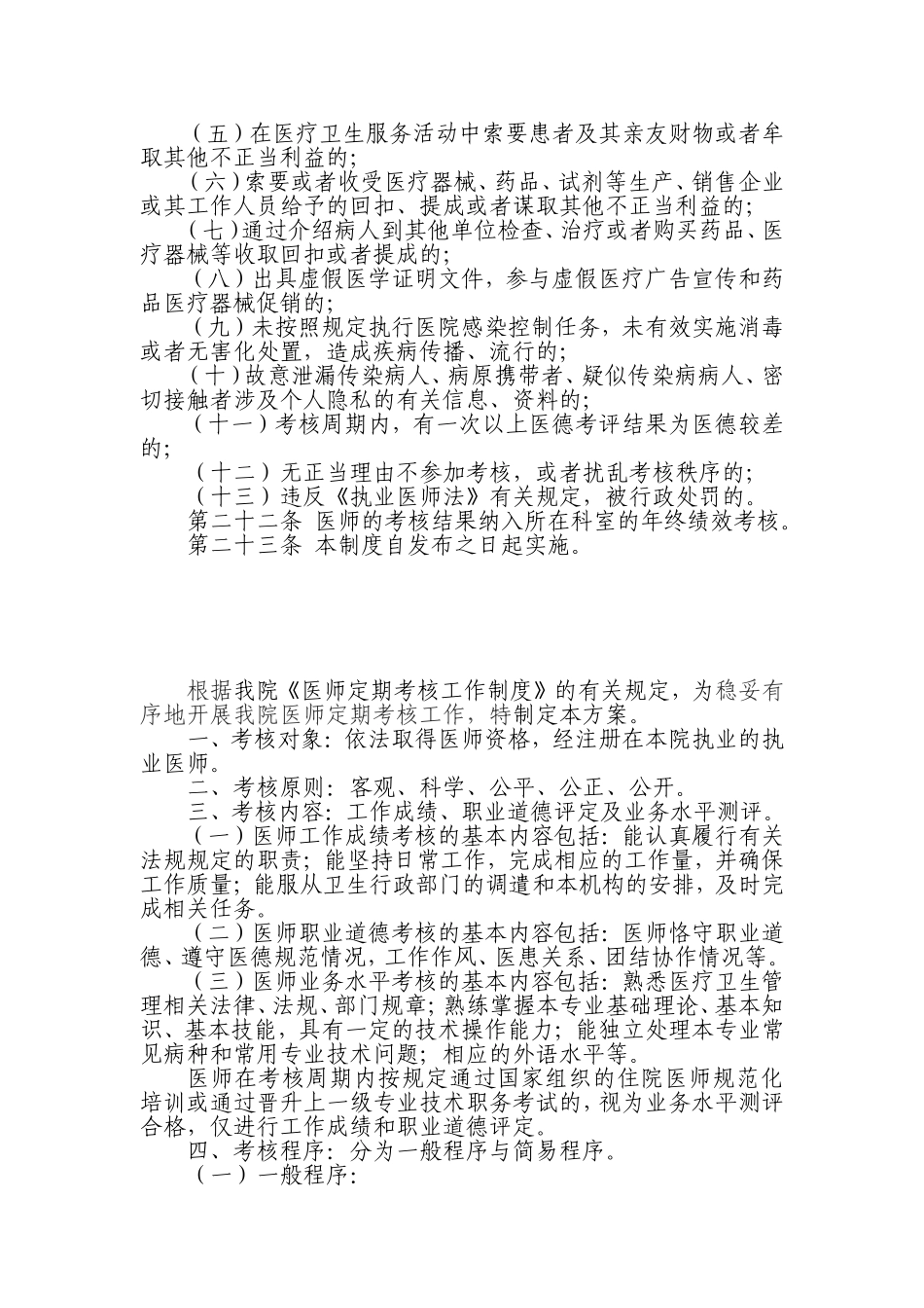 医院医师定期考核工作制度及方案_第3页