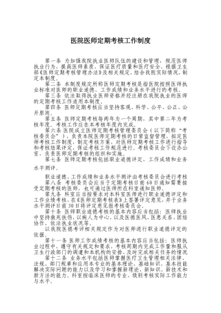 医院医师定期考核工作制度及方案