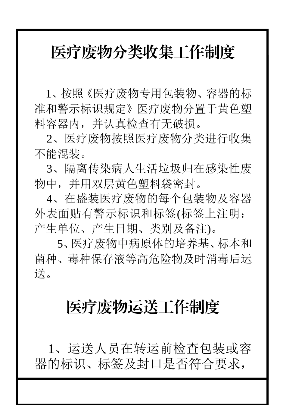 医疗废物分类收集工作制度_第1页