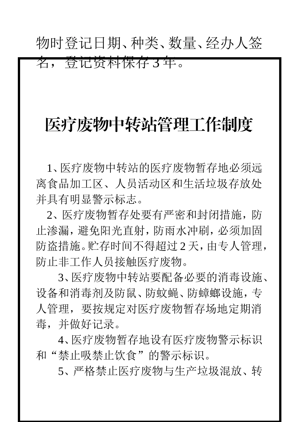 医疗废物分类收集工作制度_第3页