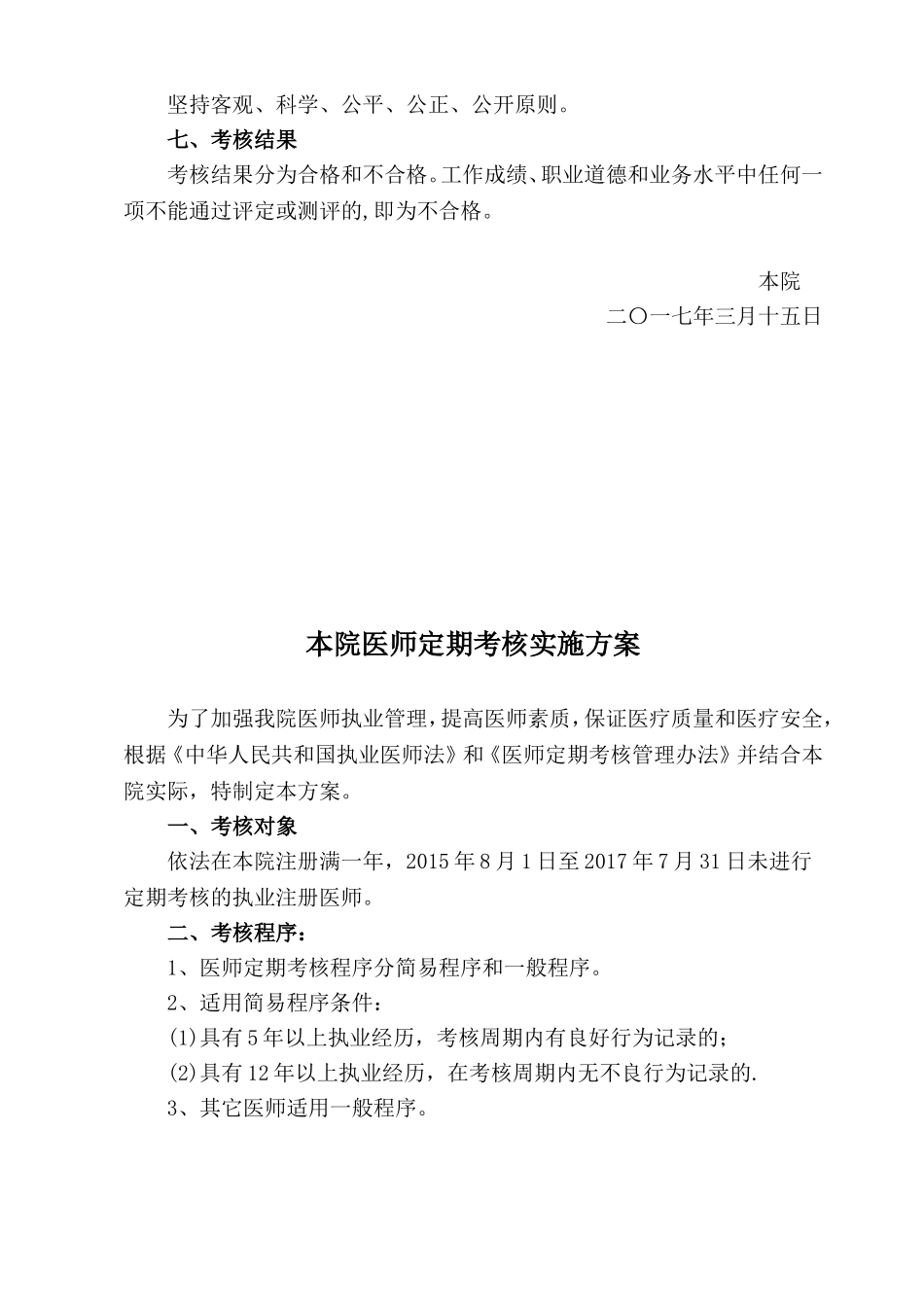 医院医师定期考核工作制度与实施方案_第2页