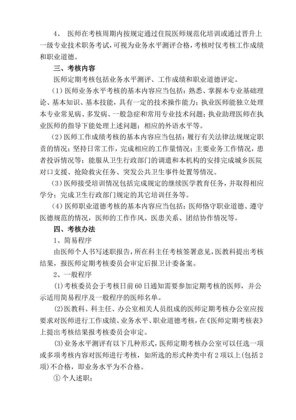 医院医师定期考核工作制度与实施方案_第3页