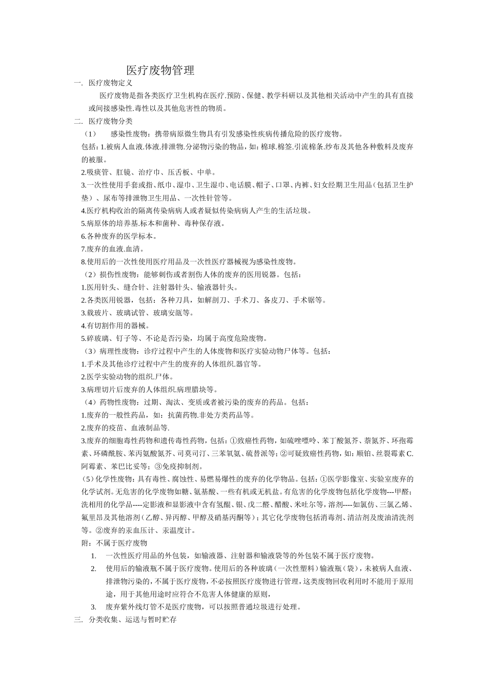 医疗废物管理_第1页