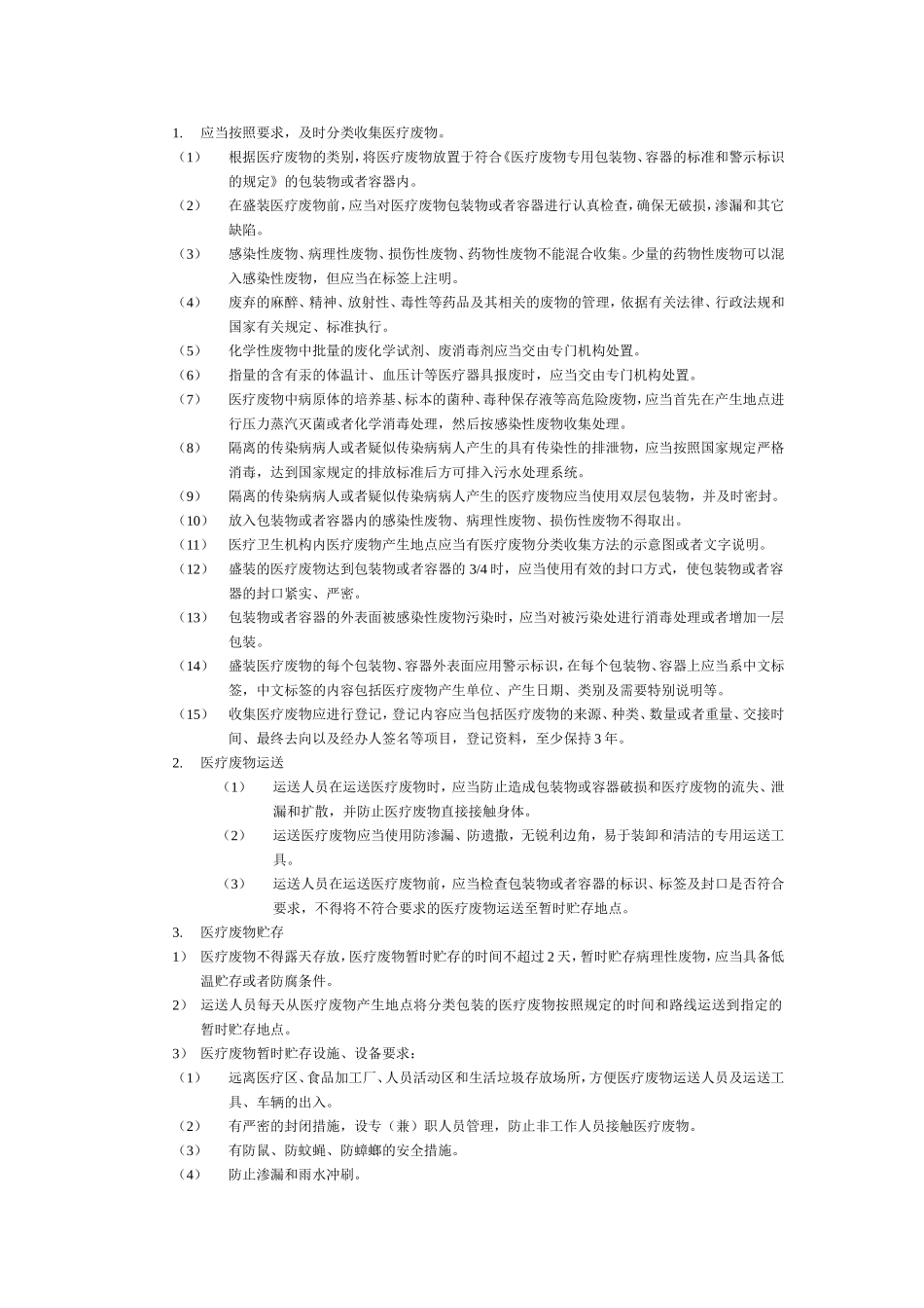 医疗废物管理_第2页