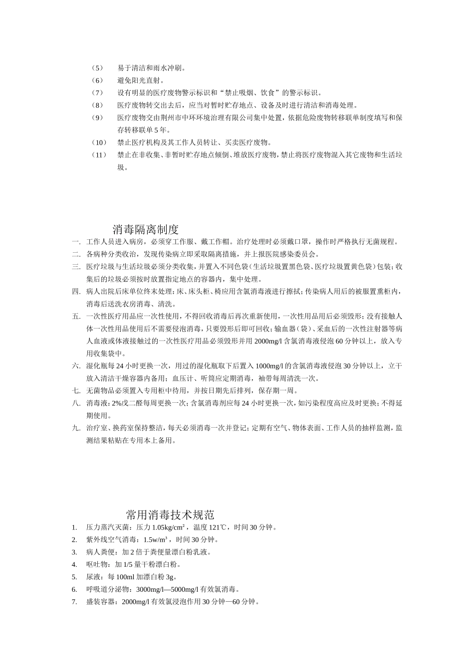 医疗废物管理_第3页