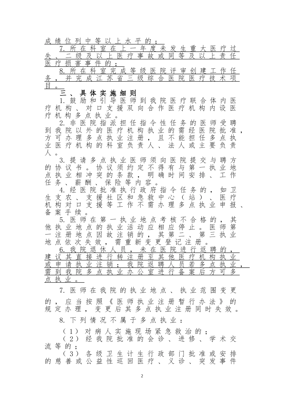医院医师多点执业管理办法(试行)_第2页