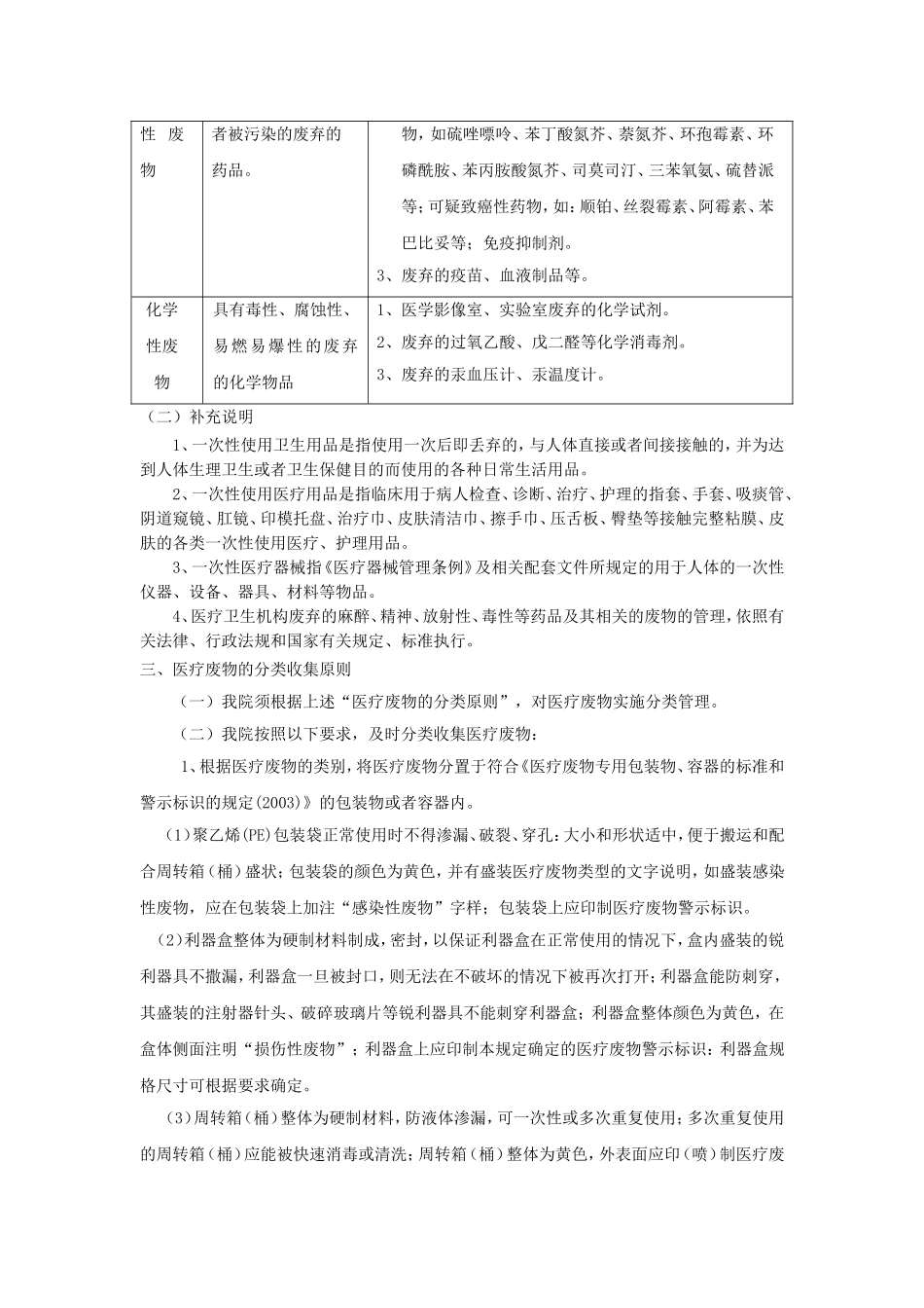 医疗废物管理标准操作规程_第2页