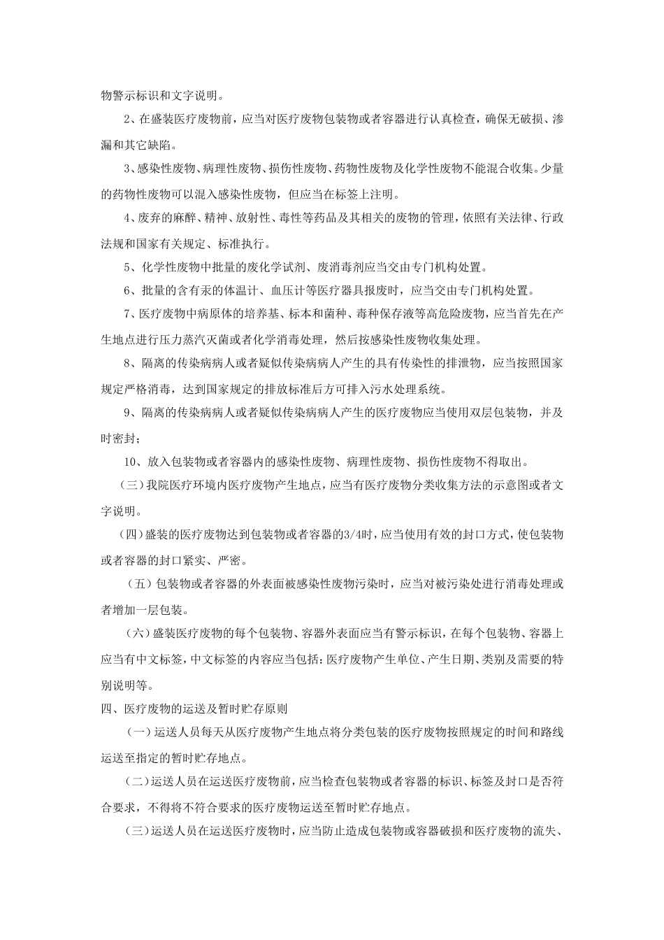 医疗废物管理标准操作规程_第3页