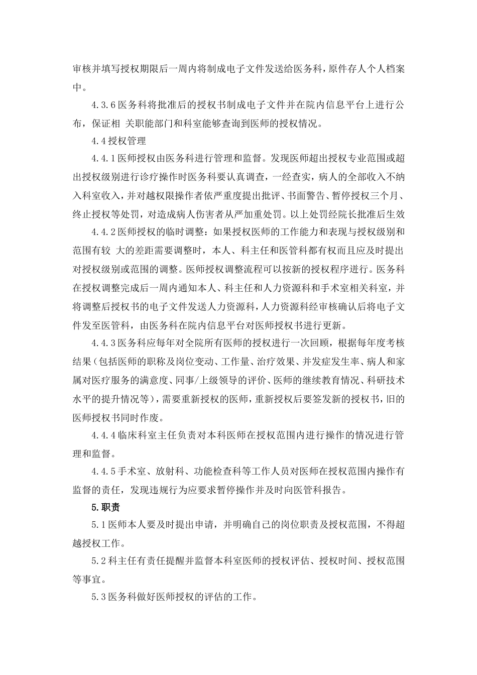 医院医师授权管理规程_第3页