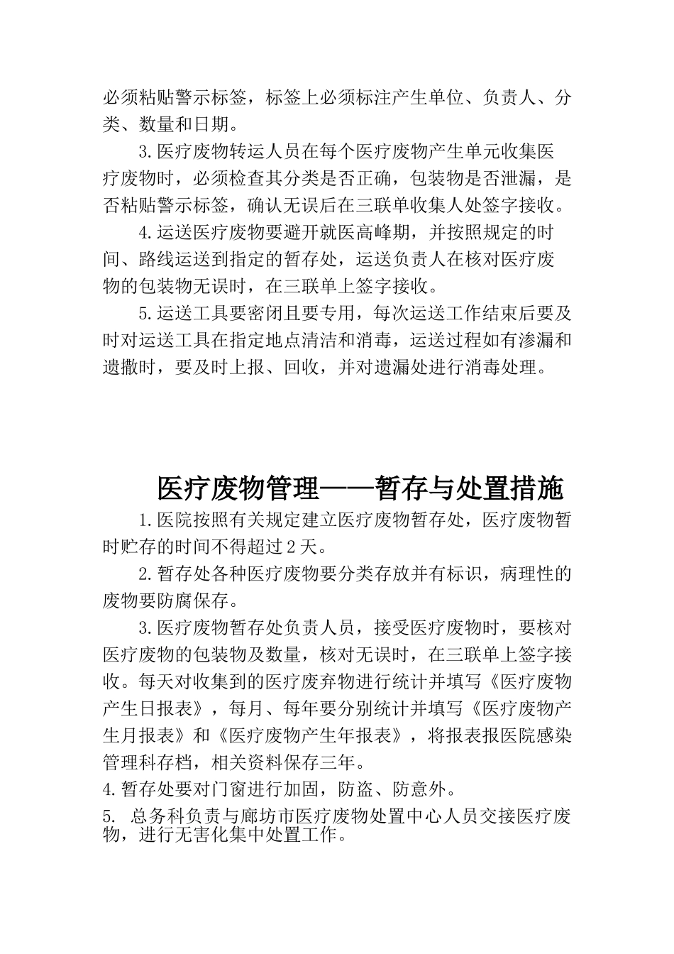 医疗废物管理措施_第3页