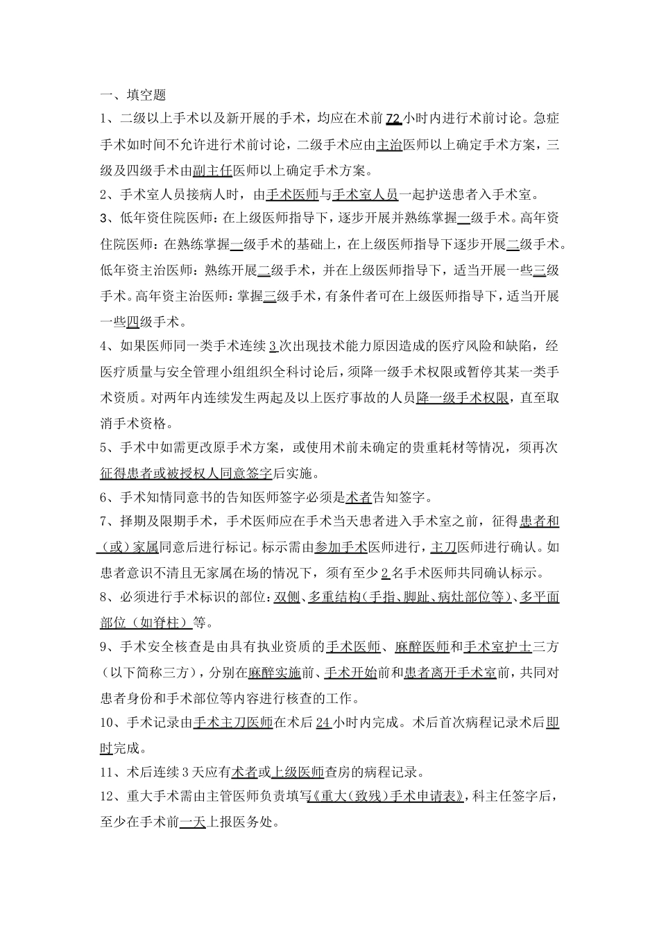 医院医务处考核应知应会试题_第1页