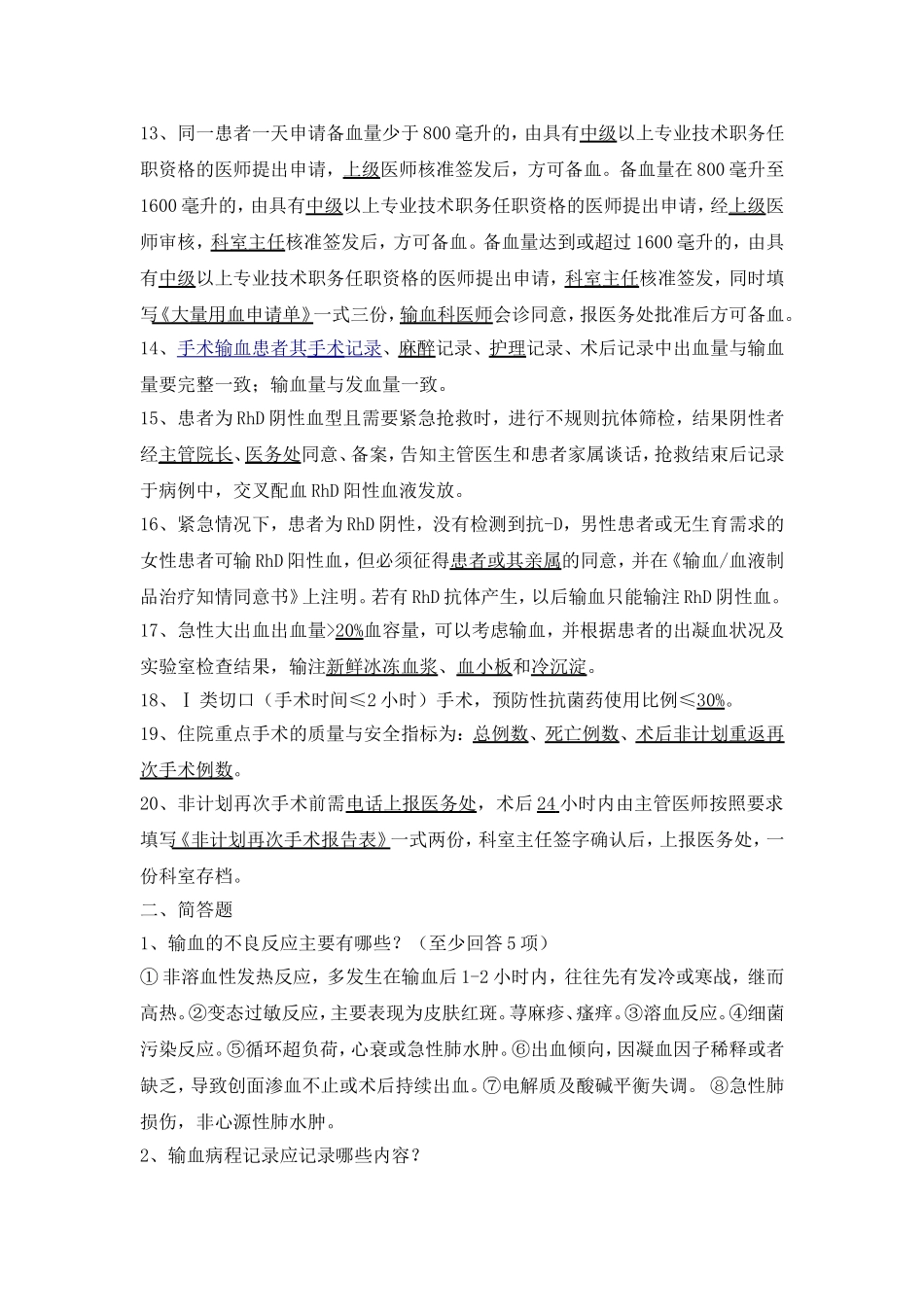 医院医务处考核应知应会试题_第2页