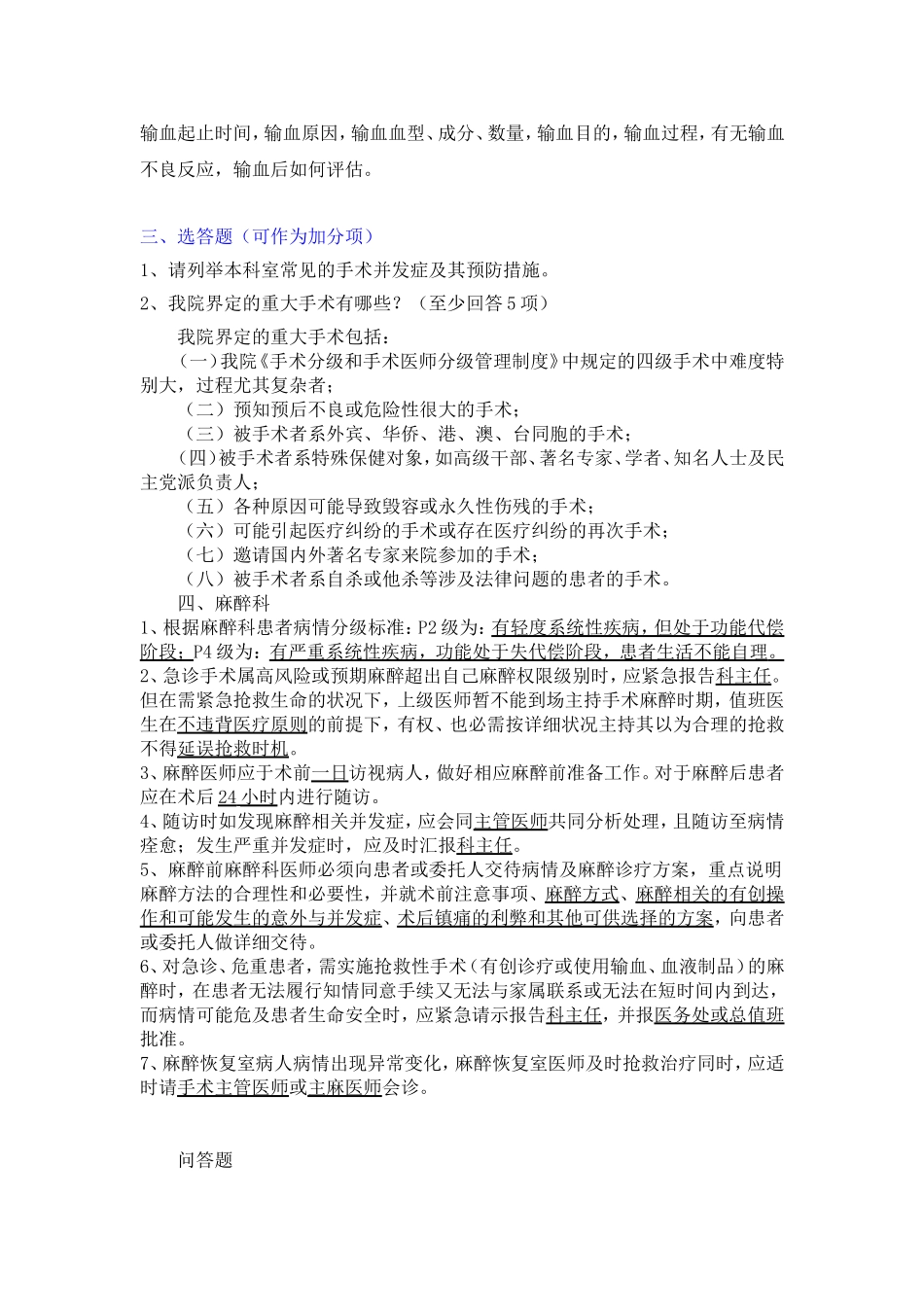 医院医务处考核应知应会试题_第3页