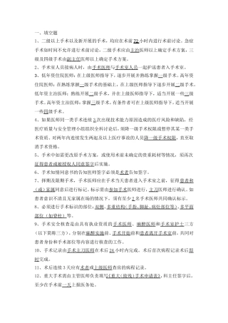 医院医务处考核应知应会试题