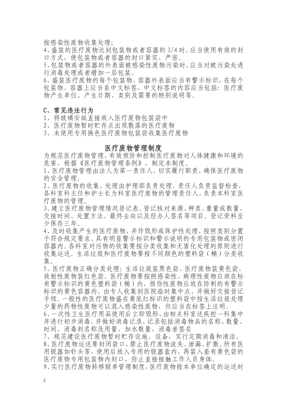 医疗废物管理的知识培训_第2页