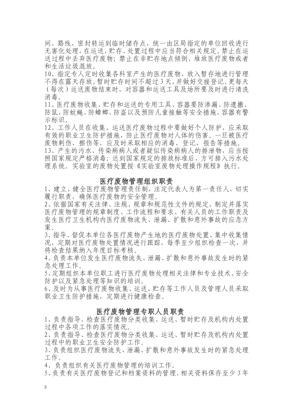 医疗废物管理的知识培训_第3页