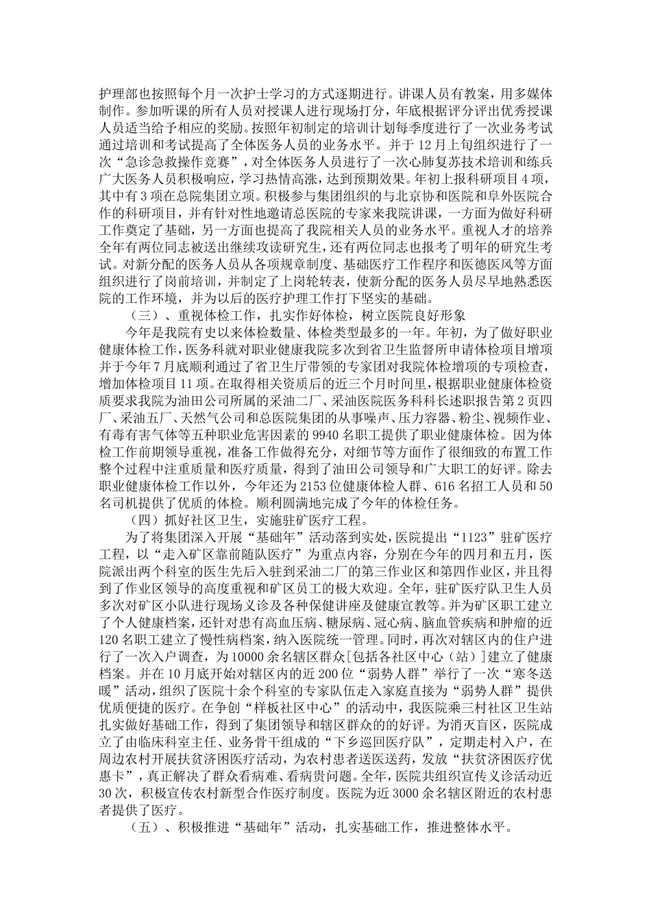 医院医务科科长述职报告-精选模板_第2页