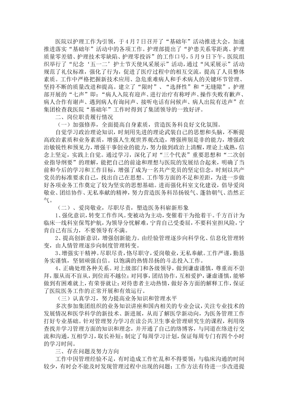 医院医务科科长述职报告-精选模板_第3页