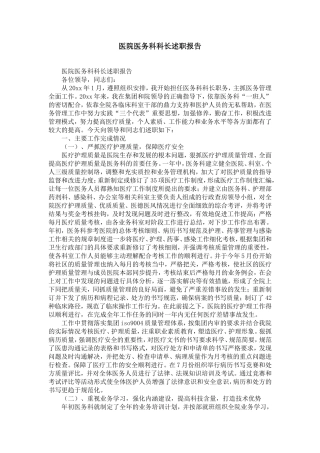 医院医务科科长述职报告-精选模板