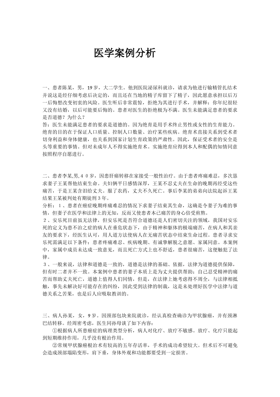 医学案例分析_第1页