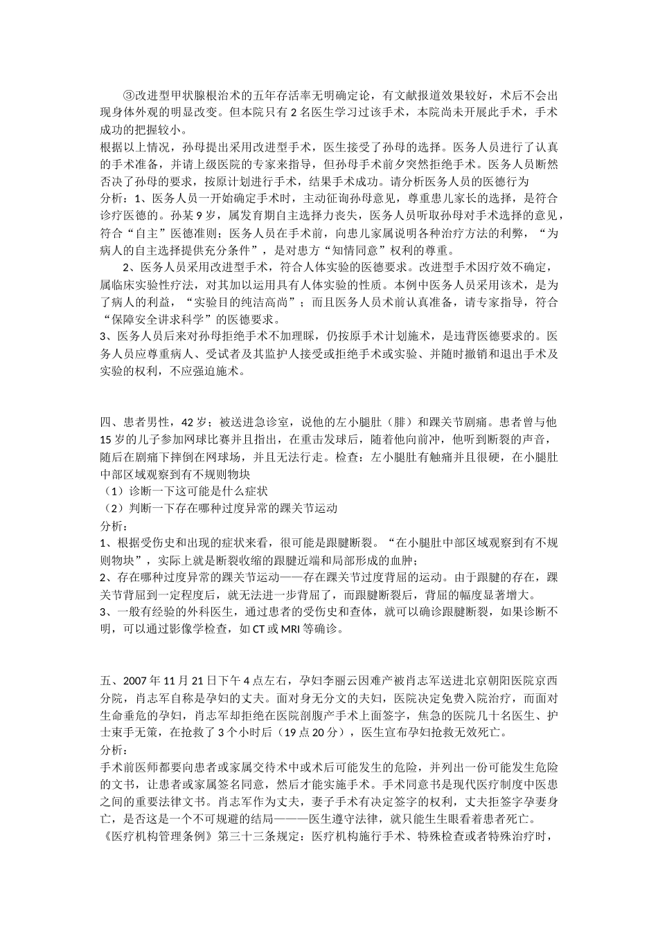 医学案例分析_第2页